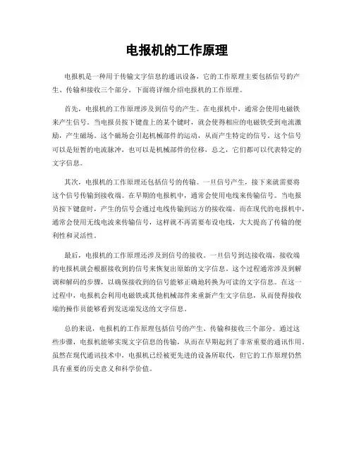 电报机的工作原理