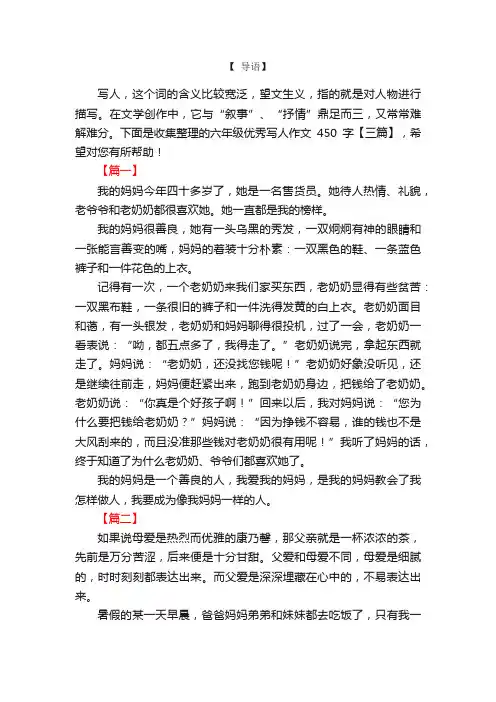六年级优秀写人作文450字【三篇】