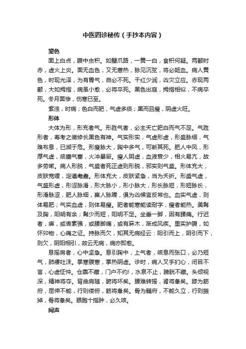中医四诊秘传（手抄本内容）