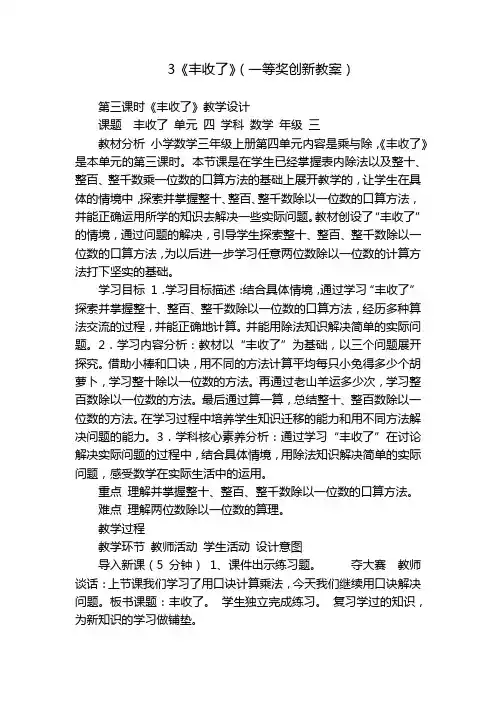 3《丰收了》(一等奖创新教案)