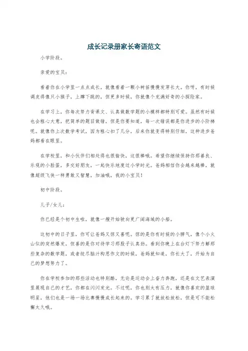 成长记录册家长寄语范文