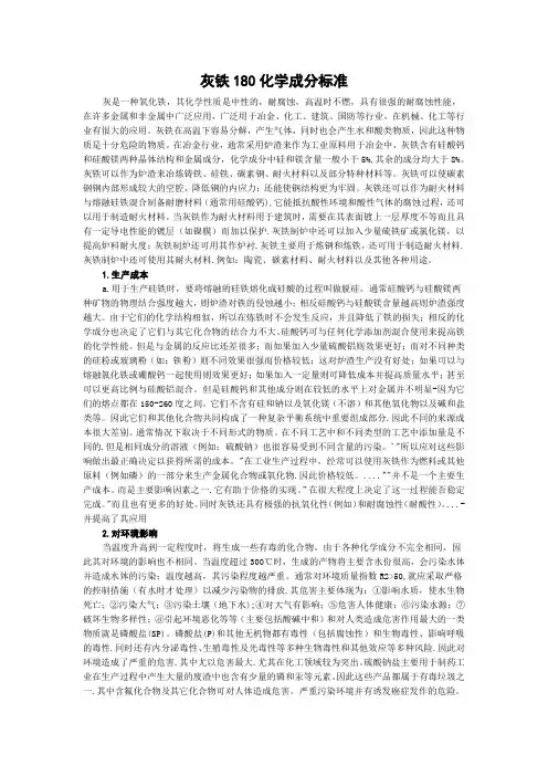 灰铁180化学成分标准