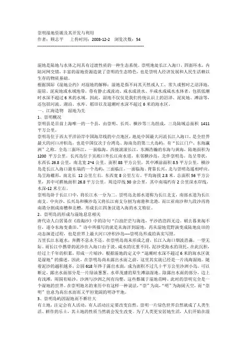 崇明湿地资源及其开发与利用