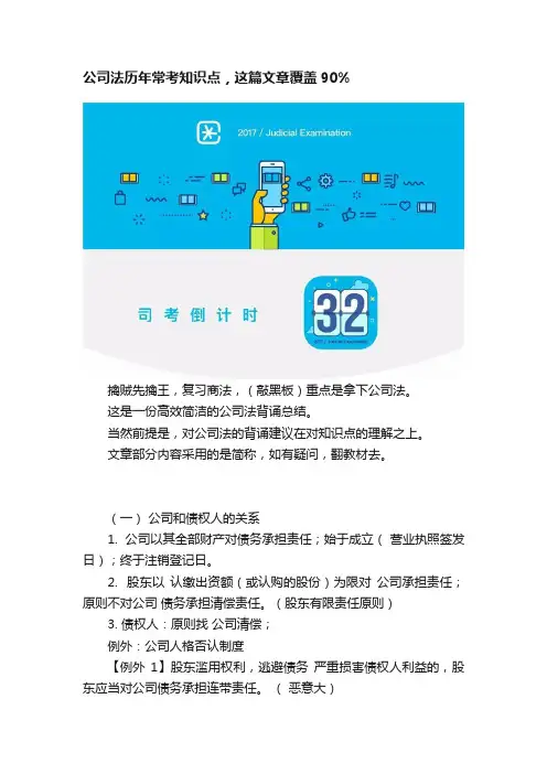 公司法历年常考知识点，这篇文章覆盖90%
