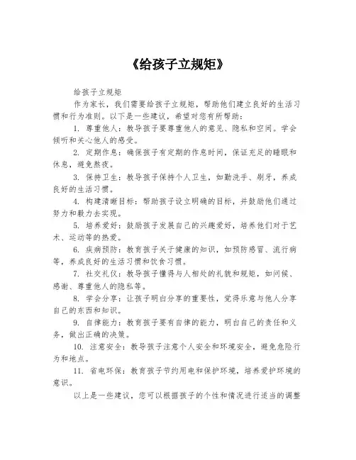 《给孩子立规矩》