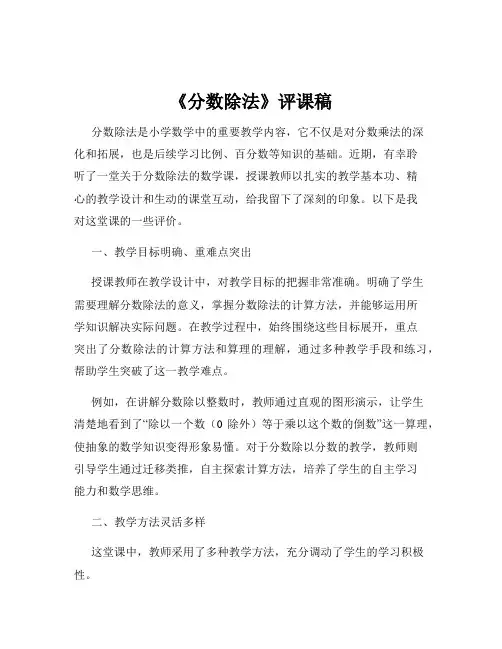 《分数除法》评课稿