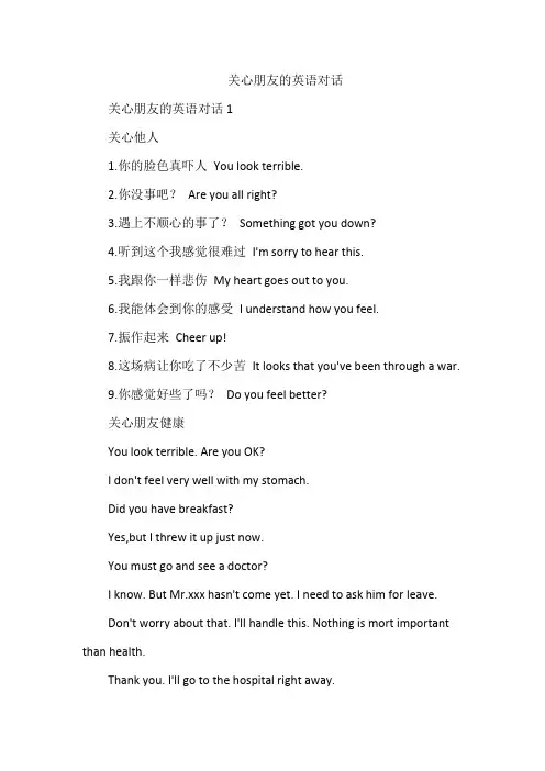 关心朋友的英语对话