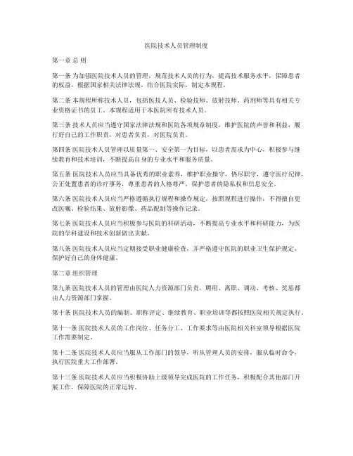 医院技术人员管理制度