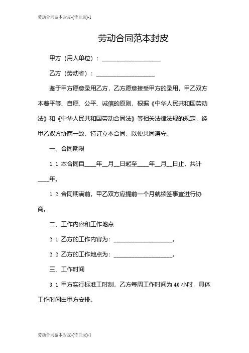 劳动合同范本封皮-(带目录)