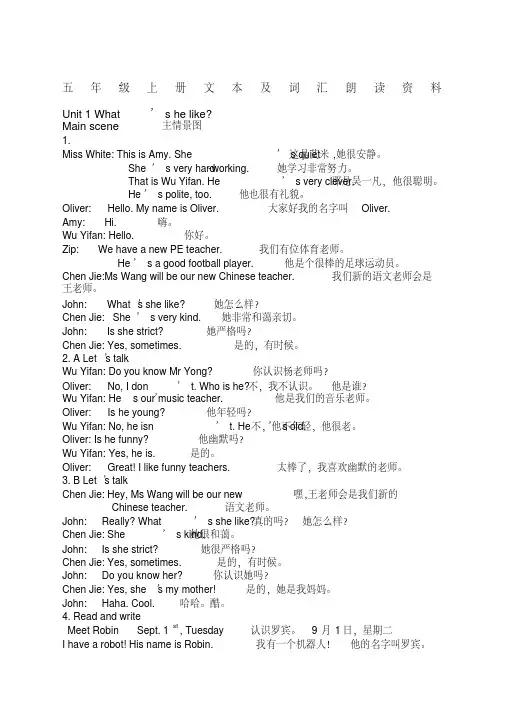 PEP小学英语五年级上册课文全文