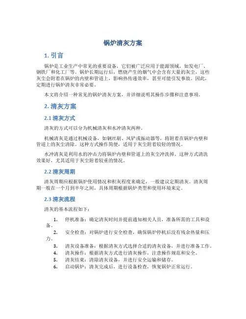 锅炉清灰方案