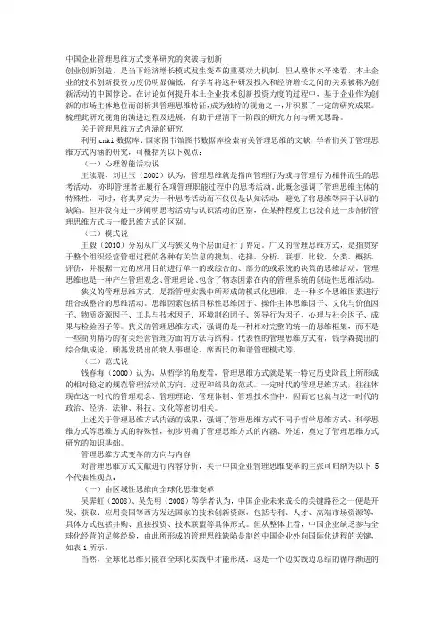 中国企业管理思维方式变革研究的突破与创新