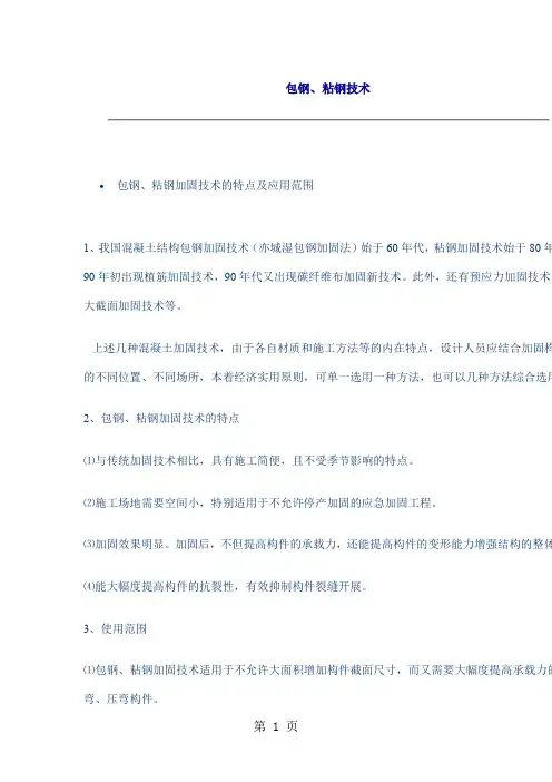 包钢粘钢施工技术共15页文档