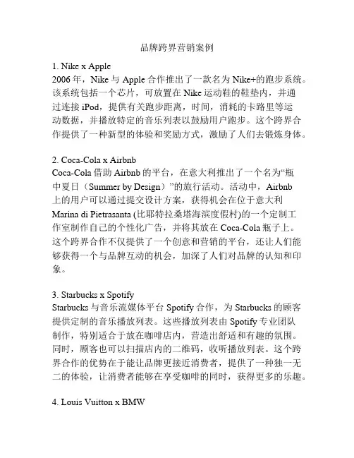 品牌跨界营销案例