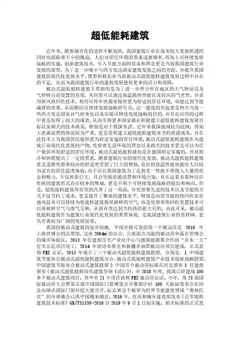 超低能耗建筑