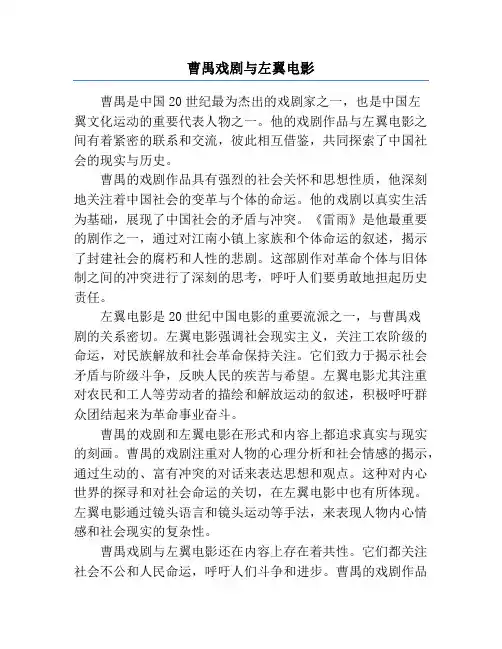 曹禺戏剧与左翼电影
