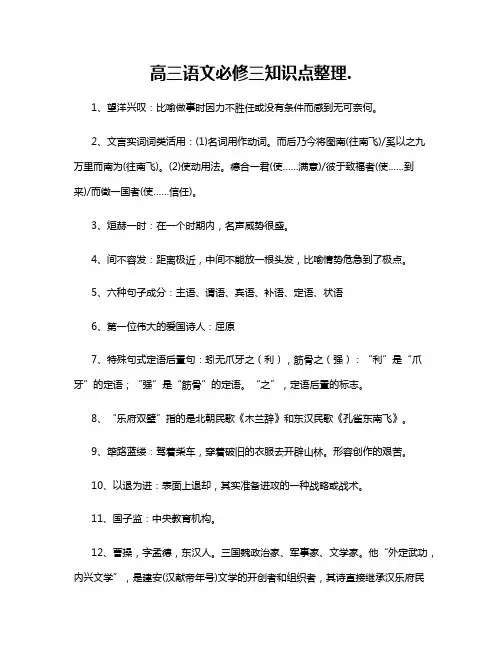 高三语文必修三知识点整理