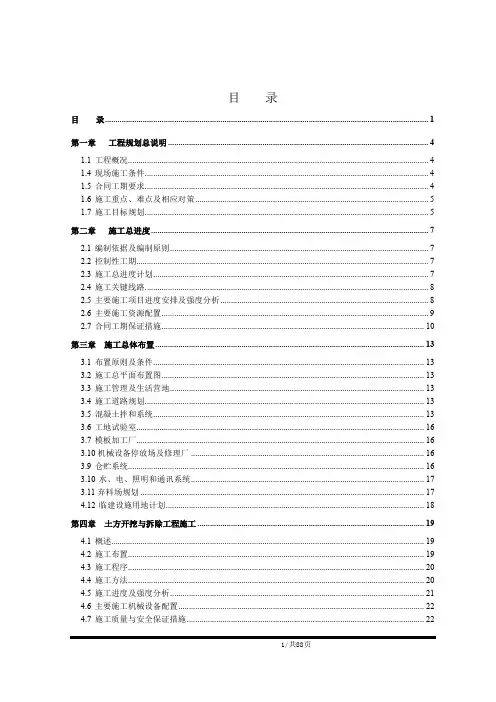 湖北某水库施工组织设计