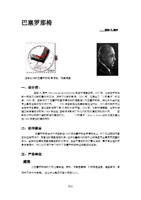 巴塞罗那椅的分析报告