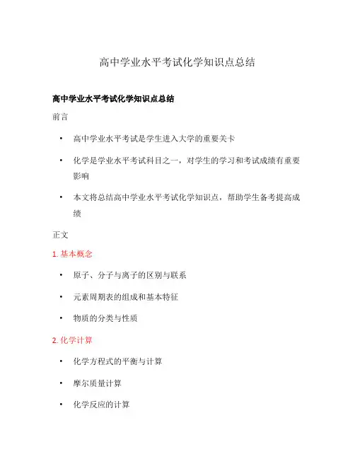 高中学业水平考试化学知识点总结