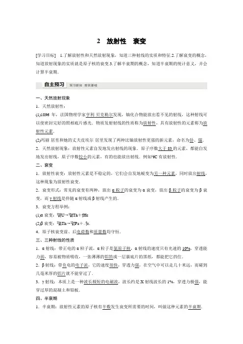 第三章 2 放射性 衰变