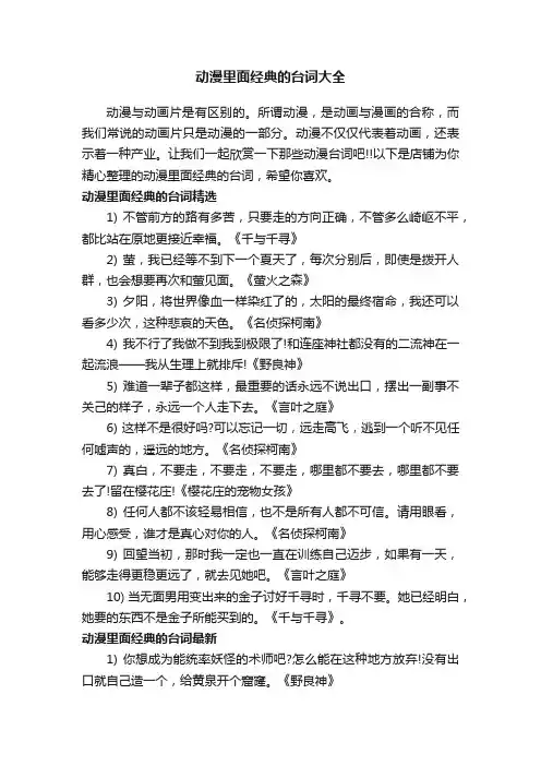 动漫里面经典的台词大全