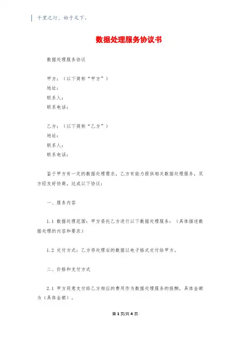 数据处理服务协议书