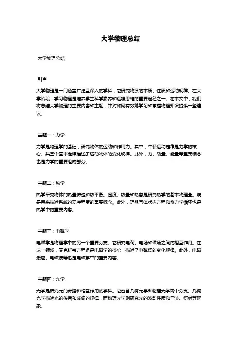大学物理总结