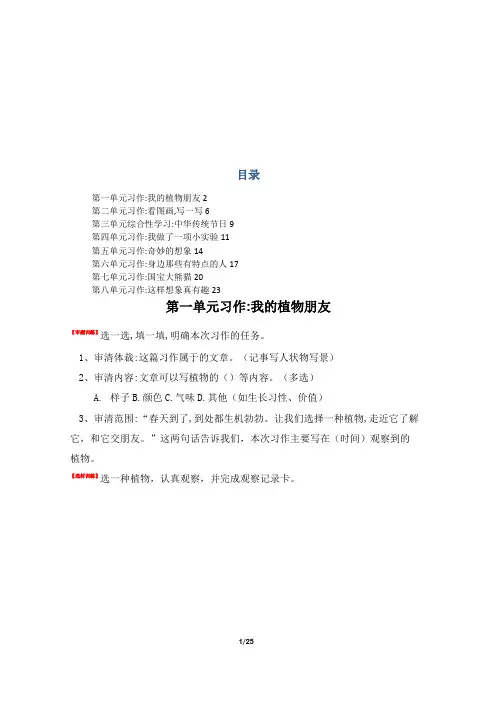 部编版三年级语文下册各单元同步习作指导(提纲式)