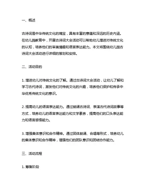 幼儿园古诗词大会活动策划 幼儿园活动