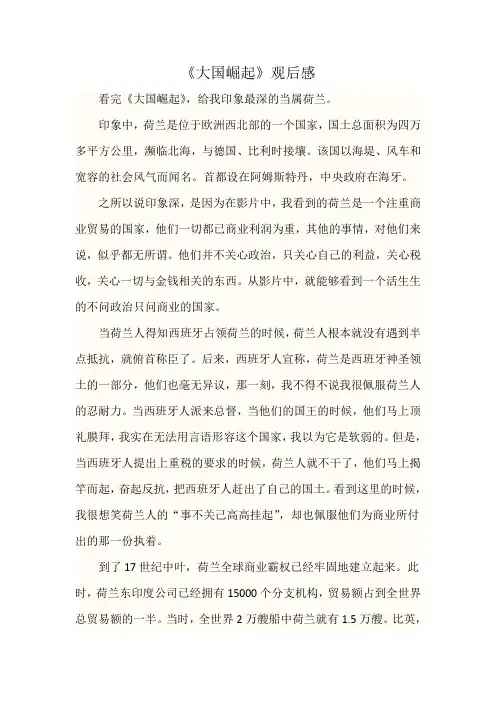 大国崛起观后感