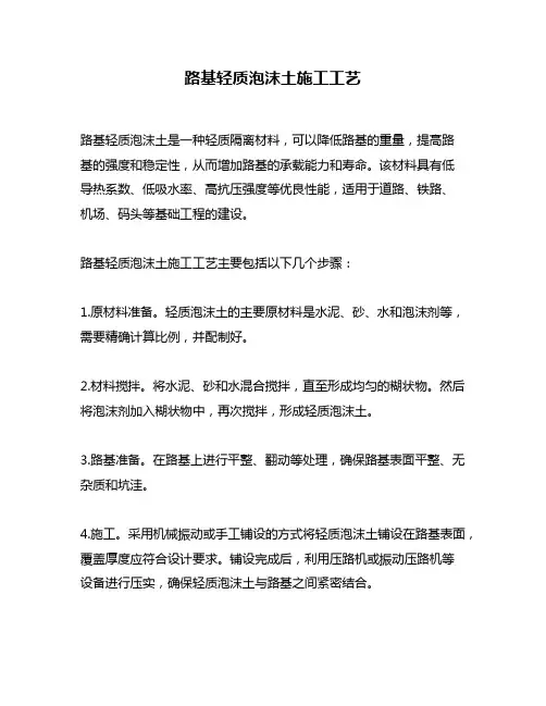 路基轻质泡沫土施工工艺