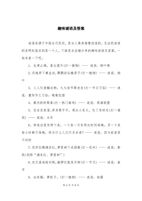 趣味谜语及答案