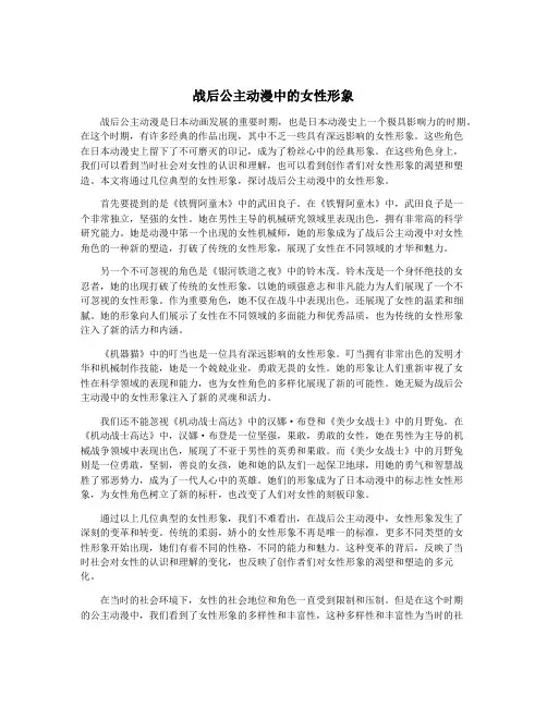 战后公主动漫中的女性形象