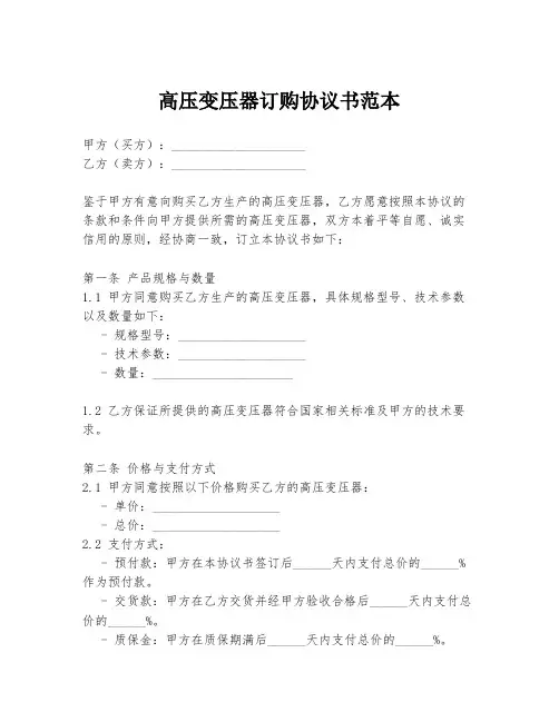 高压变压器订购协议书范本