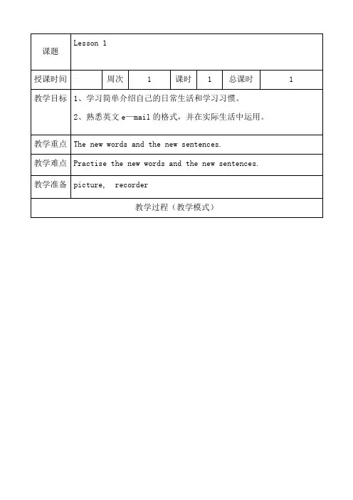 人教精通版小学六年级英语上册教案
