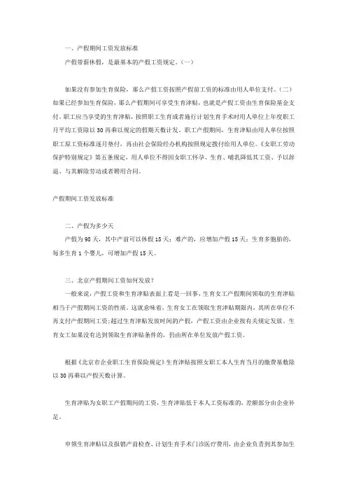 产假期间工资发放标准法律规定
