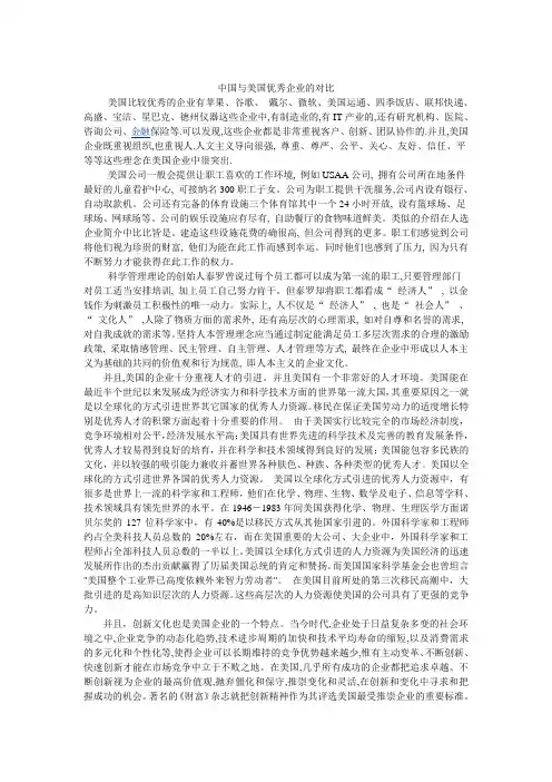 中国与美国优秀企业的对比