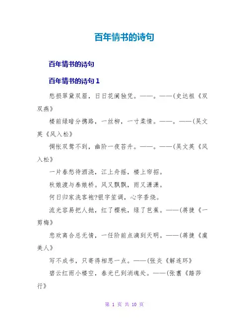百年情书的诗句