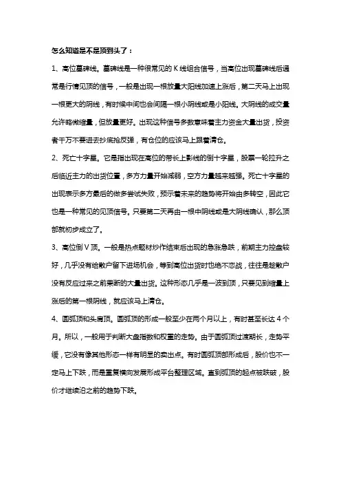 怎么知道是不是顶到头了