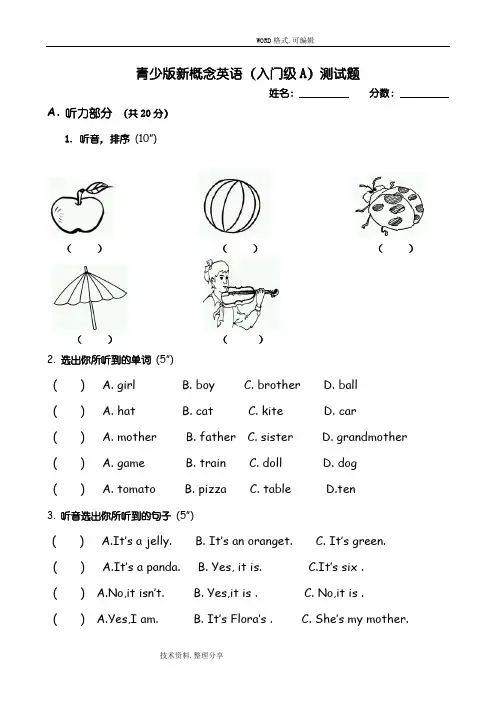 青少版新概念入门级A测试卷