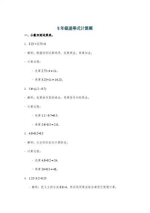 5年级递等式计算题