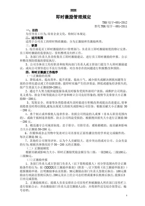 员工激励管理规定