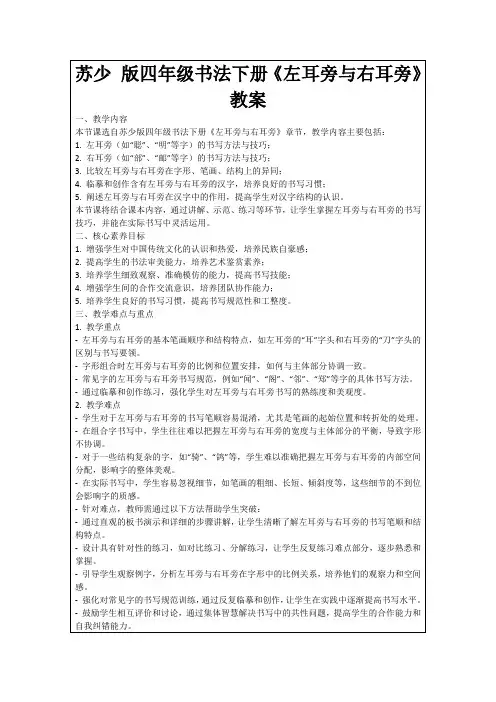 苏少版四年级书法下册《左耳旁与右耳旁》教案