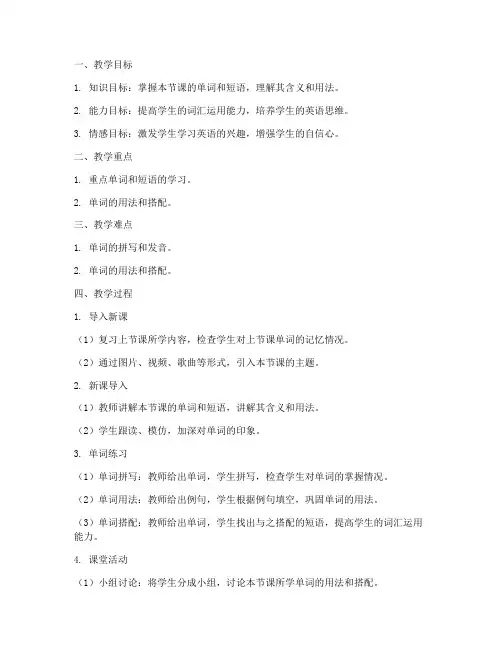 高中英语单词教案的模板