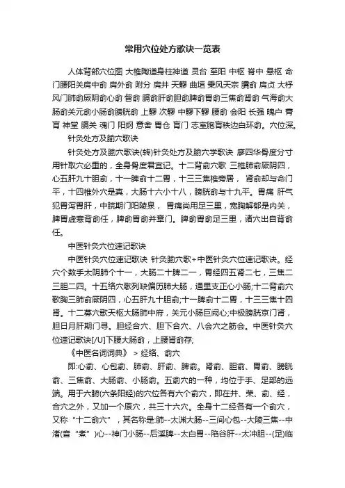 常用穴位处方歌诀一览表