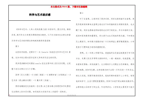 科学与艺术读后感