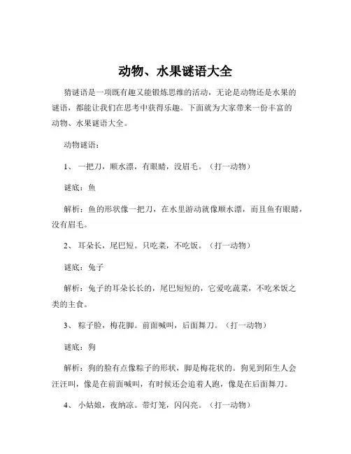动物、水果谜语大全