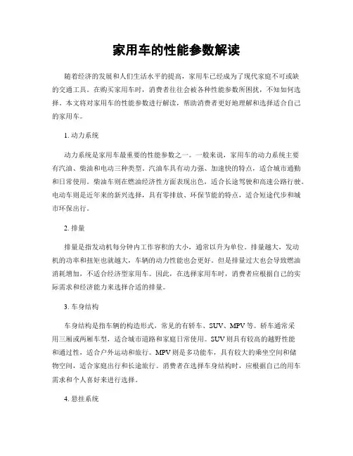 家用车的性能参数解读
