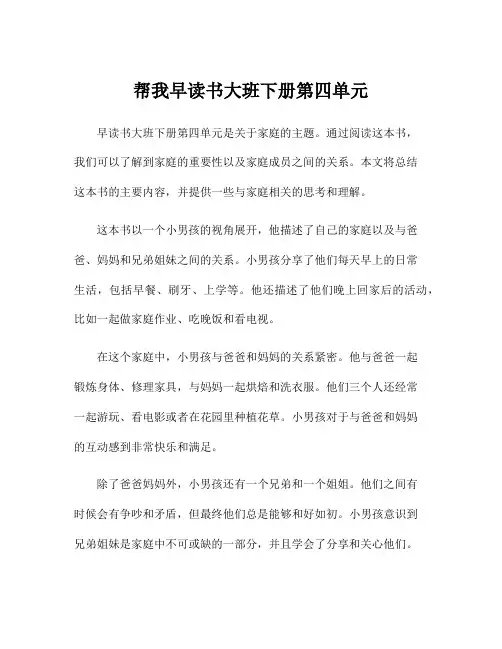 帮我早读书大班下册第四单元